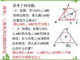 （浙教版）九年级数学下册 同步备课系列专题2.3 三角形的内切圆（课件+作业）