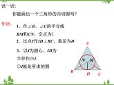 （浙教版）九年级数学下册 同步备课系列专题2.3 三角形的内切圆（课件+作业）