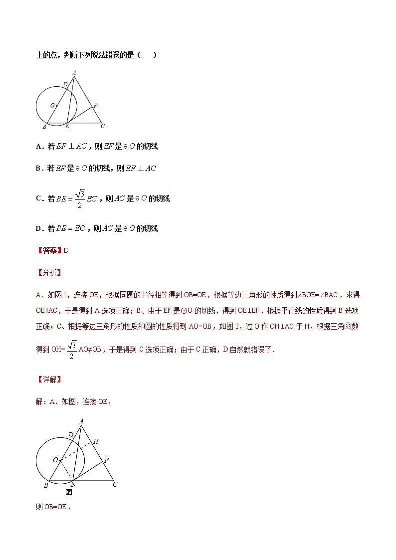 （浙教版）九年级数学下册 同步备课系列专题2.1 直线与圆的位置关系（第2课时）（课件+作业）02