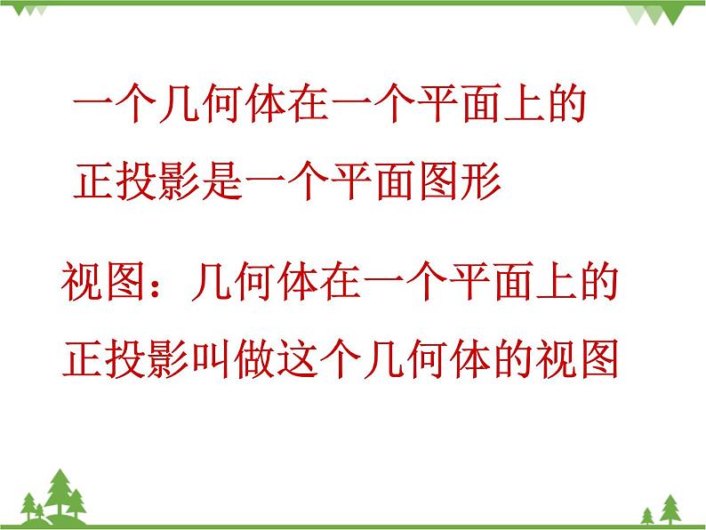 （浙教版）九年级数学下册 同步备课系列专题3.2 简单几何体的三视图（第1课时）（课件+作业）03