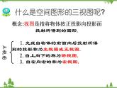 （浙教版）九年级数学下册 同步备课系列专题3.2 简单几何体的三视图（第1课时）（课件+作业）
