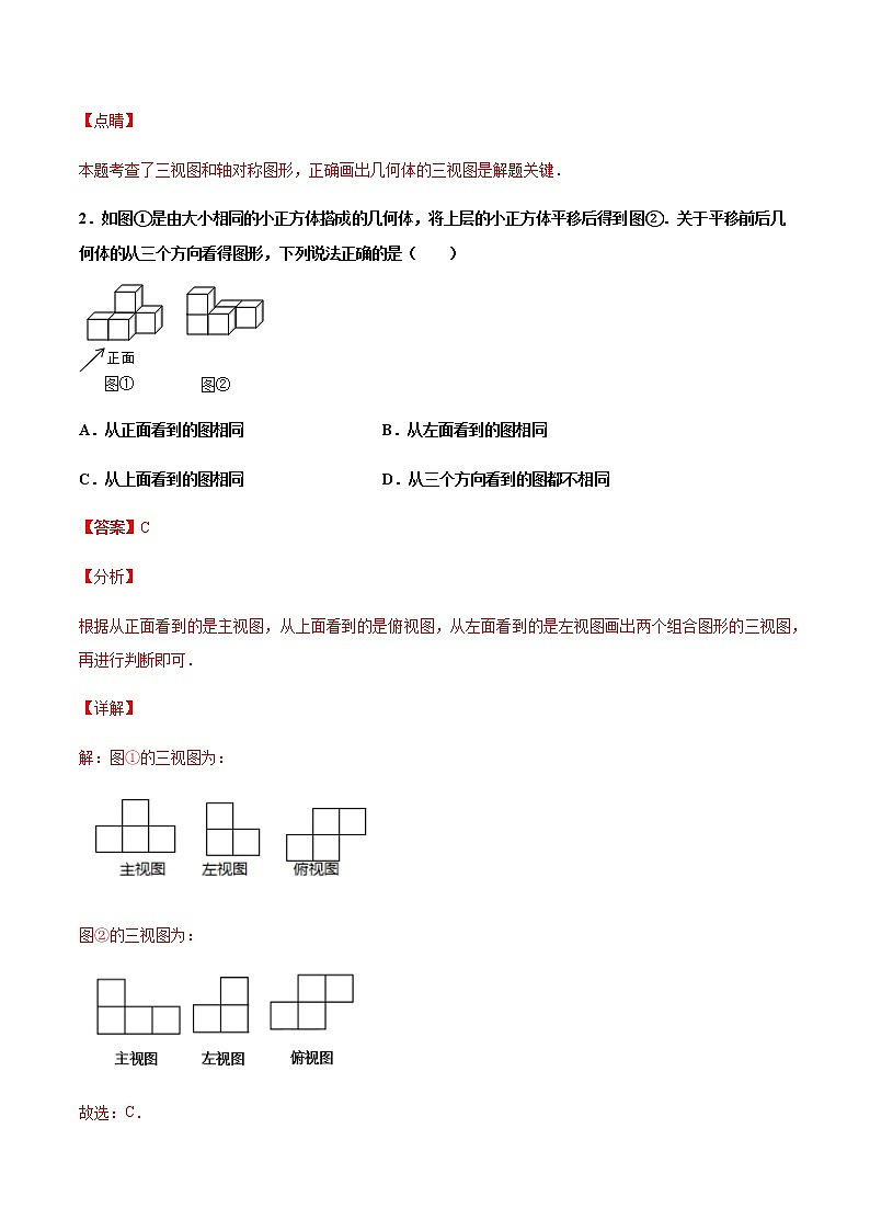 （浙教版）九年级数学下册 同步备课系列专题3.2 简单几何体的三视图（第1课时）（课件+作业）02