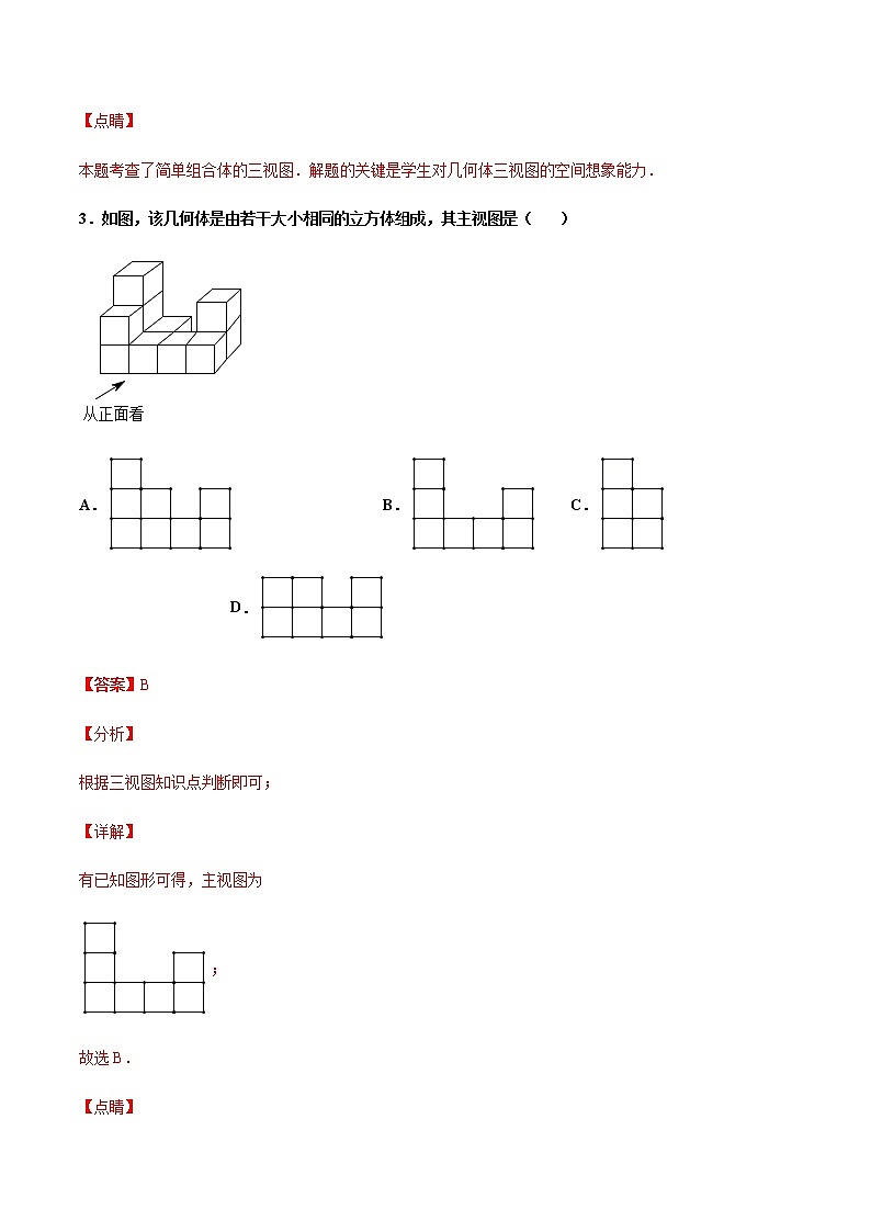 （浙教版）九年级数学下册 同步备课系列专题3.2 简单几何体的三视图（第1课时）（课件+作业）03