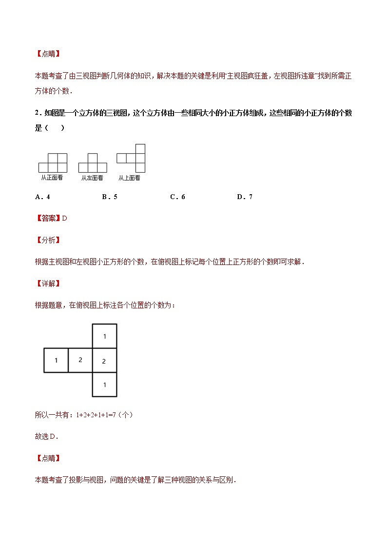 （浙教版）九年级数学下册 同步备课系列专题3.3 由三视图描述几何体（第1课时）（课件+作业）02