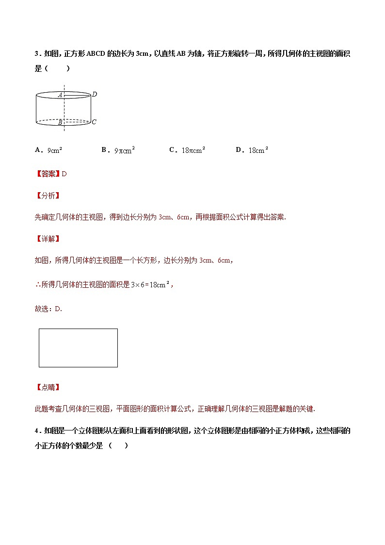 （浙教版）九年级数学下册 同步备课系列专题3.3 由三视图描述几何体（第1课时）（课件+作业）03