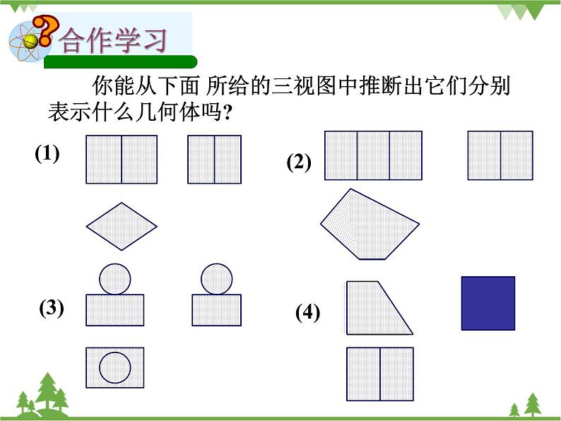 （浙教版）九年级数学下册 同步备课系列专题3.3 由三视图描述几何体（第1课时）（课件+作业）03