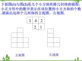 （浙教版）九年级数学下册 同步备课系列专题3.3 由三视图描述几何体（第1课时）（课件+作业）
