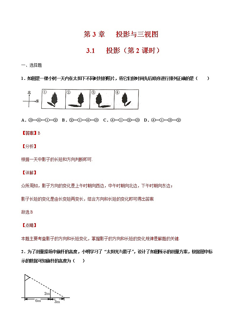 （浙教版）九年级数学下册 同步备课系列专题3.1 投影（第2课时）（课件+作业）01