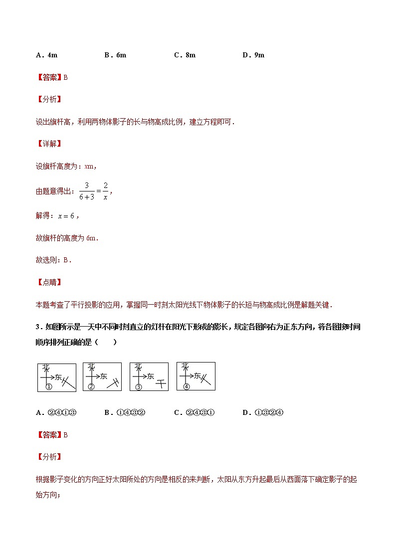（浙教版）九年级数学下册 同步备课系列专题3.1 投影（第2课时）（课件+作业）02