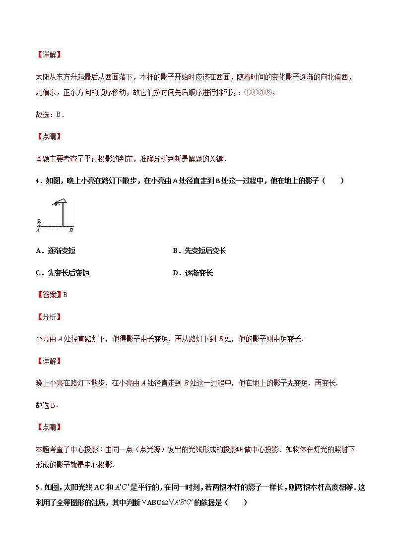 （浙教版）九年级数学下册 同步备课系列专题3.1 投影（第2课时）（课件+作业）03