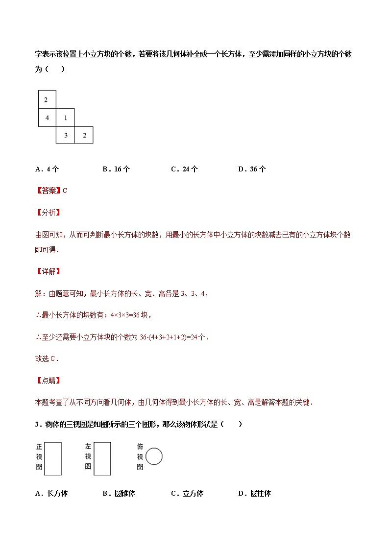 （浙教版）九年级数学下册 同步备课系列专题3.3 由三视图描述几何体（第2课时）（课件+作业）02