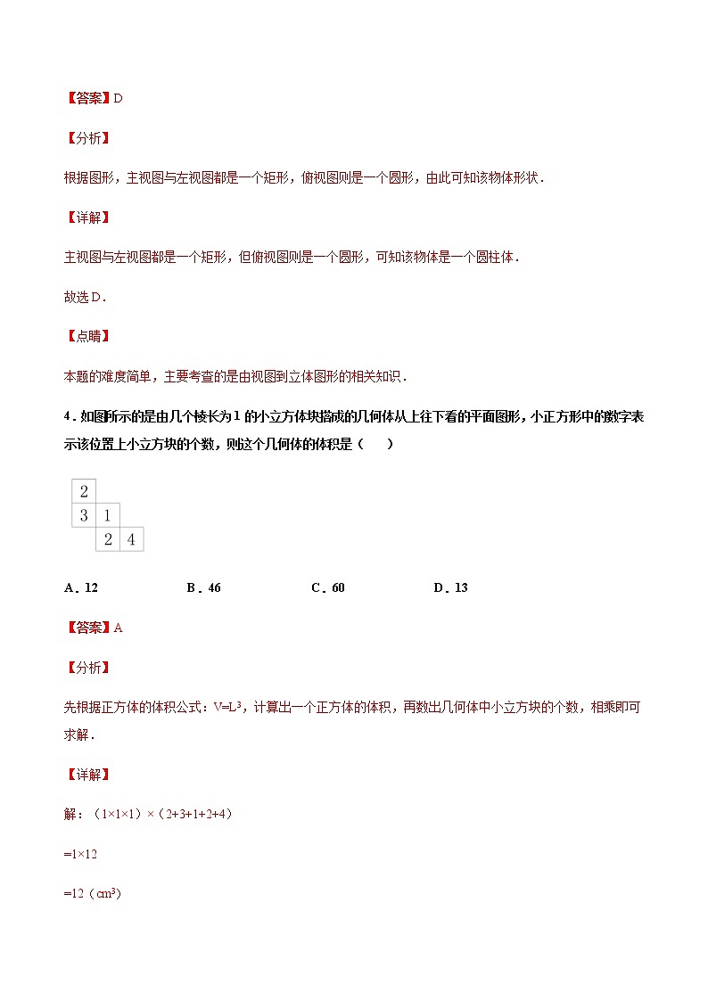 （浙教版）九年级数学下册 同步备课系列专题3.3 由三视图描述几何体（第2课时）（课件+作业）03