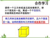 （浙教版）九年级数学下册 同步备课系列专题3.4 简单几何体的表面展开图（第1课时）（课件+作业）