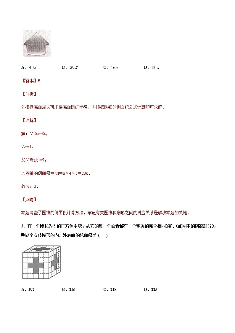（浙教版）九年级数学下册 同步备课系列专题3.4 简单几何体的表面展开图（第1课时）（课件+作业）02