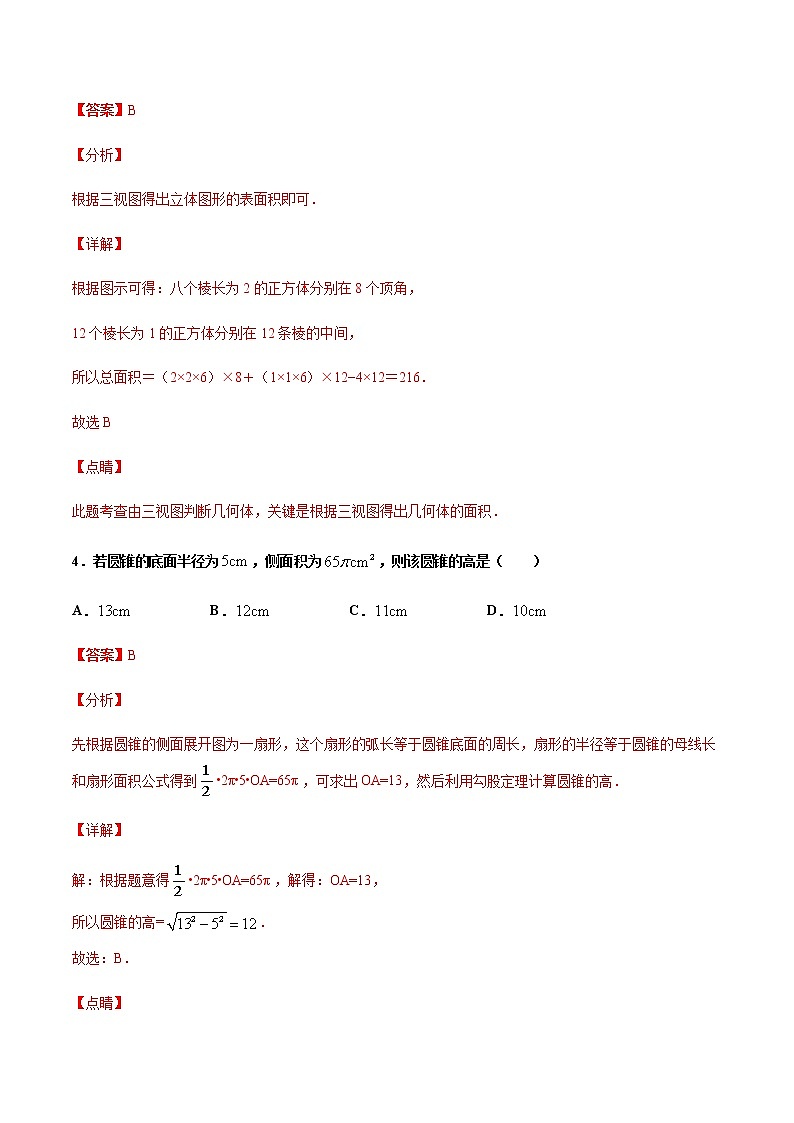 （浙教版）九年级数学下册 同步备课系列专题3.4 简单几何体的表面展开图（第1课时）（课件+作业）03