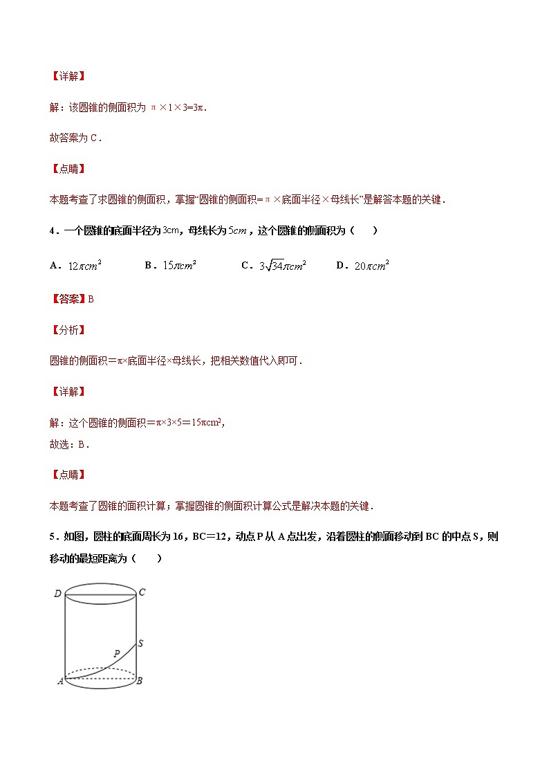 （浙教版）九年级数学下册 同步备课系列专题3.4 简单几何体的表面展开图（第2课时）（课件+作业）03