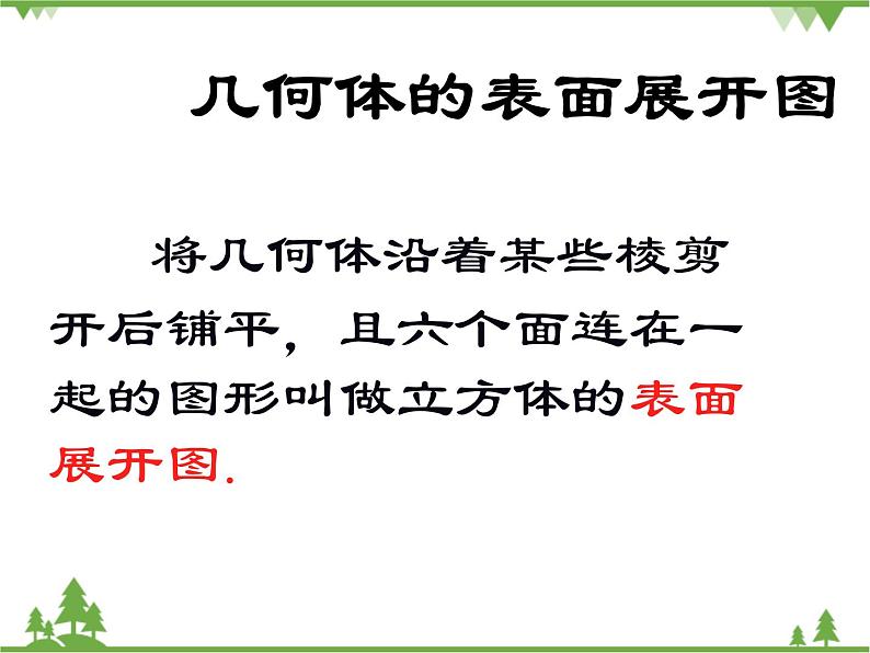 （浙教版）九年级数学下册 同步备课系列专题3.4 简单几何体的表面展开图（第2课时）（课件+作业）02