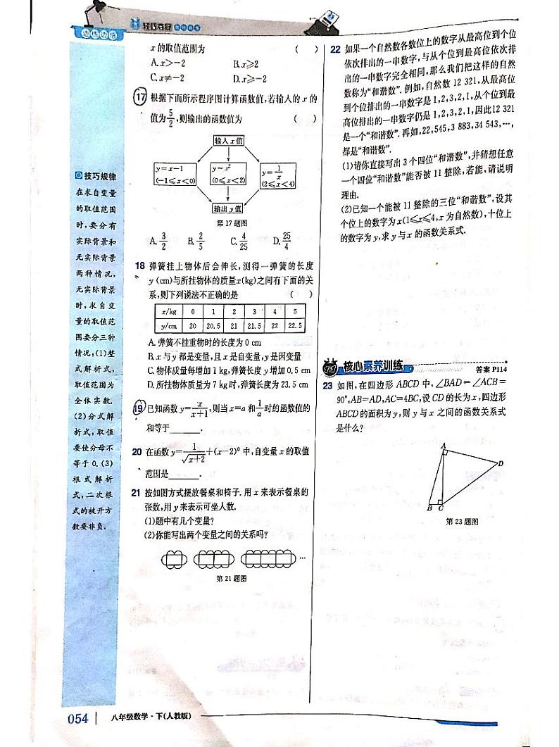 人教版八年级下册数学第19章一次函数同步练习题及答案第2页