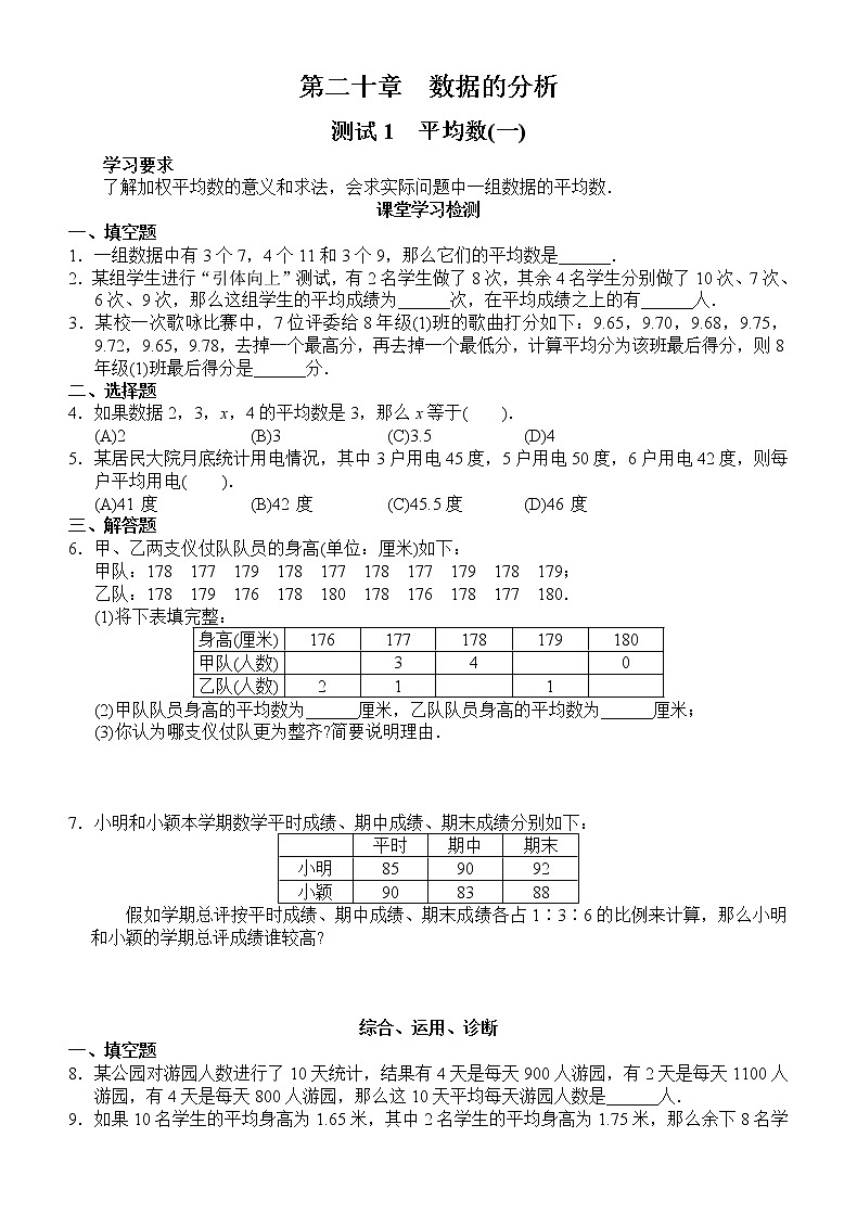 人教版初中数学八年级下册第20章数据的分析同步试题及答案01
