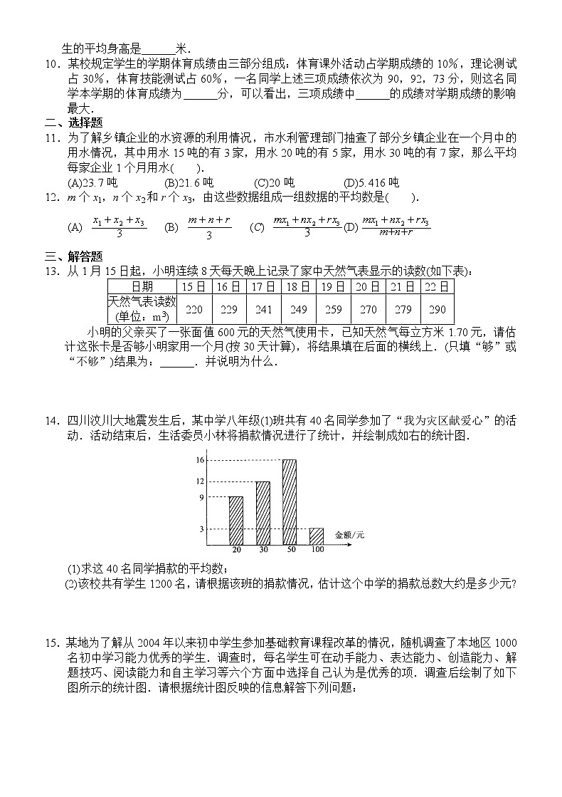 人教版初中数学八年级下册第20章数据的分析同步试题及答案02