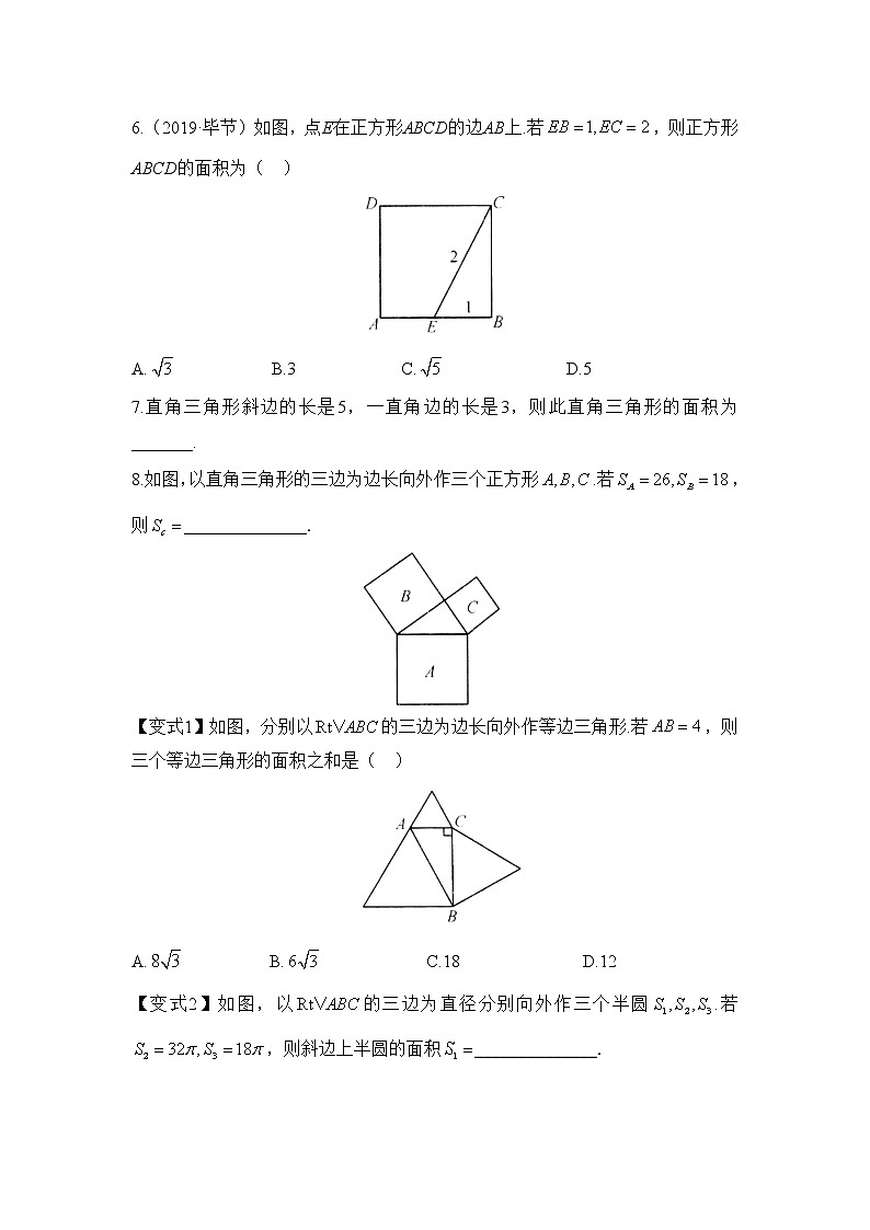 人教版八年级下册数学第17章勾股定理同步练习及答案第2页
