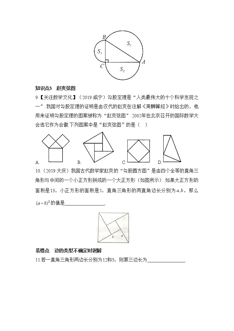 人教版八年级下册数学第17章勾股定理同步练习及答案第3页
