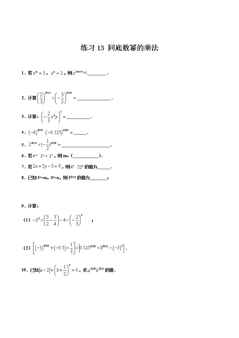 练习13 同底数幂的乘法2020-2021学年北师大版七年级数学寒假作业01