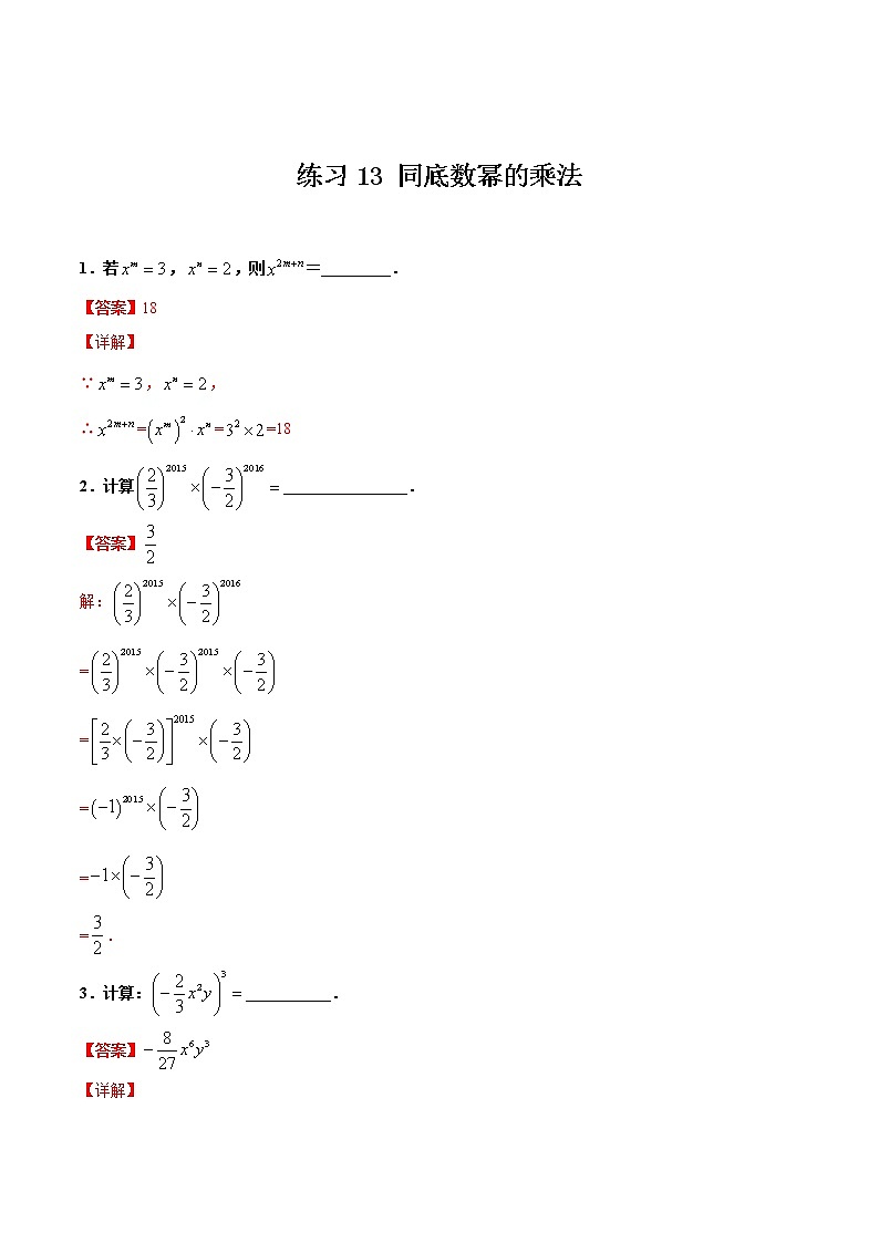 练习13 同底数幂的乘法2020-2021学年北师大版七年级数学寒假作业01