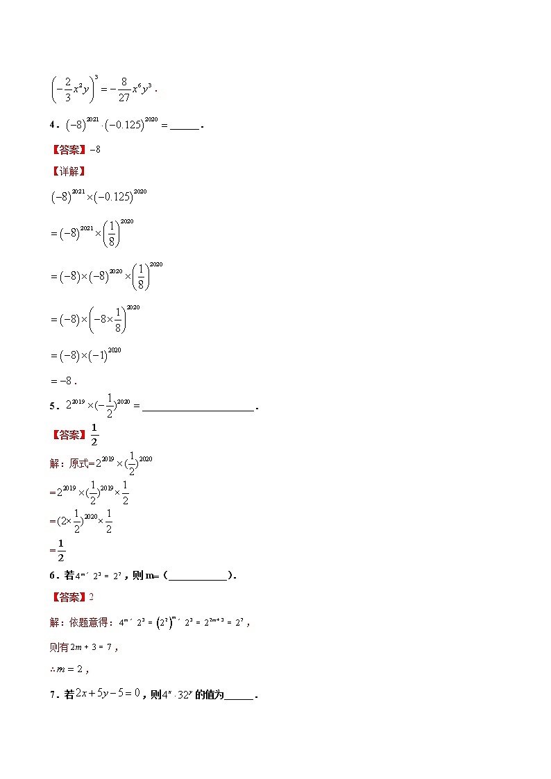 练习13 同底数幂的乘法2020-2021学年北师大版七年级数学寒假作业02