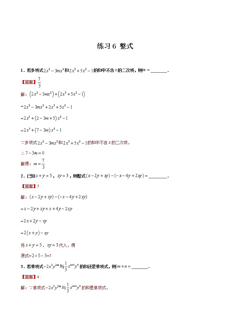 练习6  整式 2020-2021学年北师大版七年级数学寒假作业01