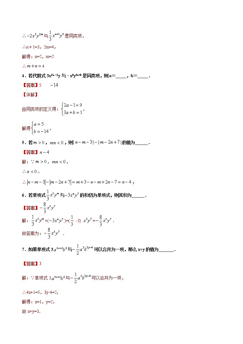 练习6  整式 2020-2021学年北师大版七年级数学寒假作业02