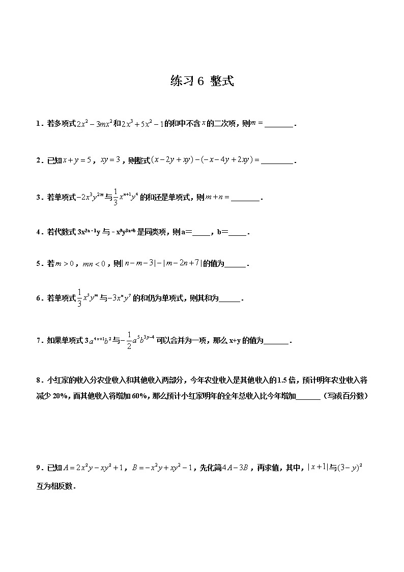 练习6  整式 2020-2021学年北师大版七年级数学寒假作业01