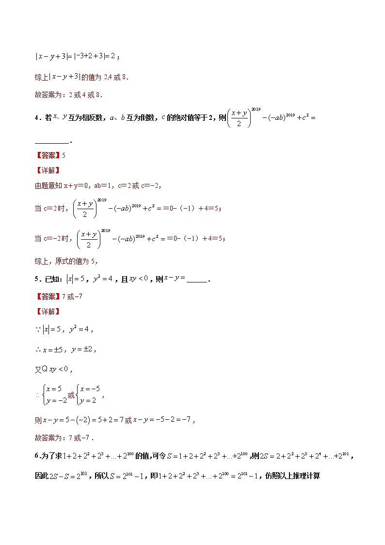 练习4 混合运算（含乘方）  2020-2021学年北师大版七年级数学寒假作业02