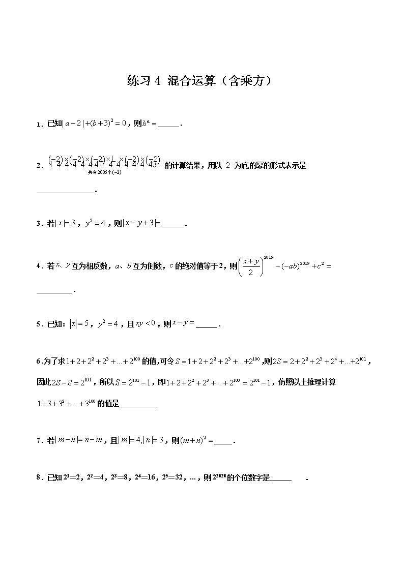 练习4 混合运算（含乘方）  2020-2021学年北师大版七年级数学寒假作业01
