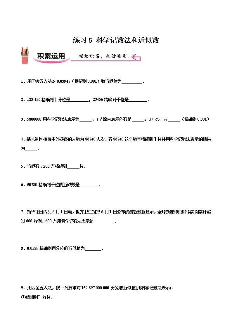 练习5 科学记数法和近似数 2020-2021学年北师大版七年级数学寒假作业01