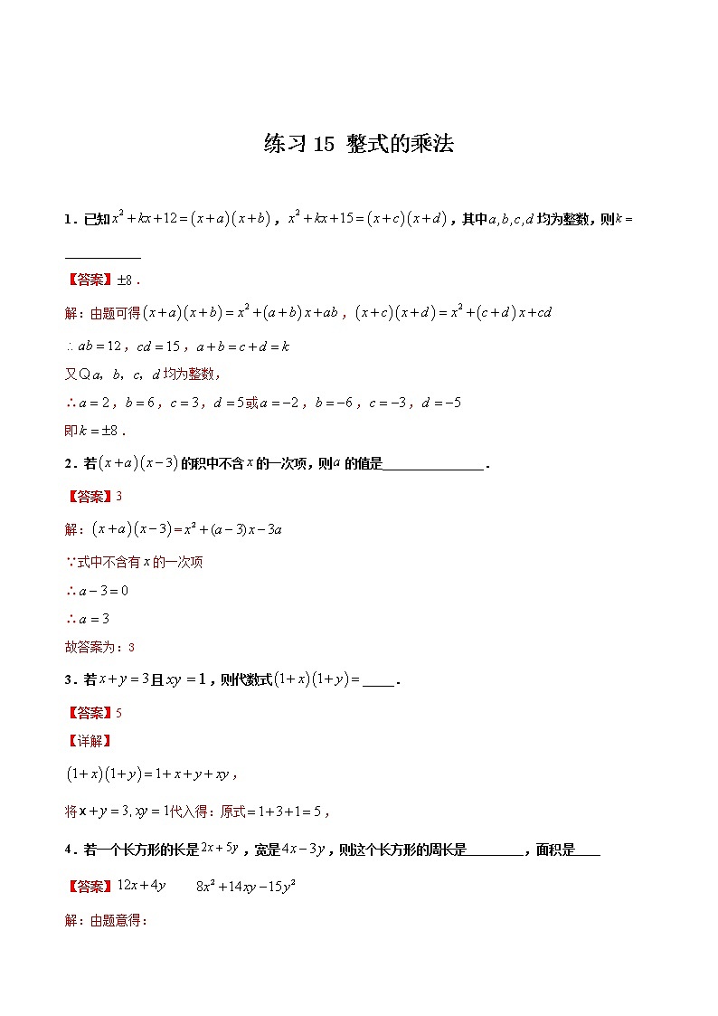练习15 整式的乘法2020-2021学年北师大版七年级数学寒假作业01