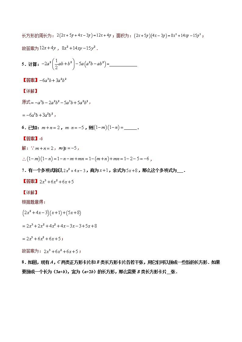 练习15 整式的乘法2020-2021学年北师大版七年级数学寒假作业02