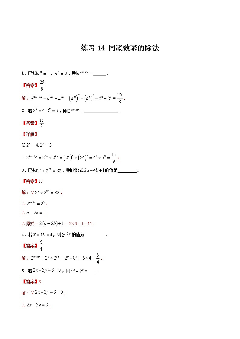 练习14 同底数幂的除法2020-2021学年北师大版七年级数学寒假作业01