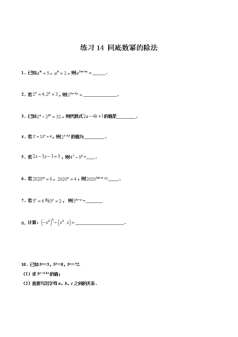 练习14 同底数幂的除法2020-2021学年北师大版七年级数学寒假作业01