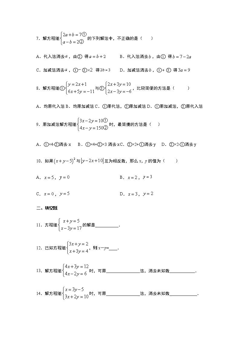 人教版七年级数学下册：解二元一次方程专项训练 含答案第2页