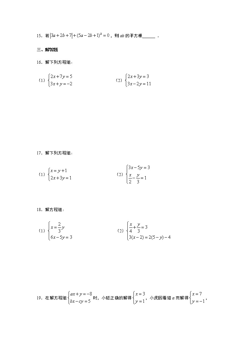 人教版七年级数学下册：解二元一次方程专项训练 含答案第3页