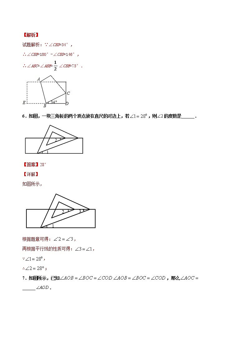 练习8 角度计算2020-2021学年北师大版七年级数学寒假作业02