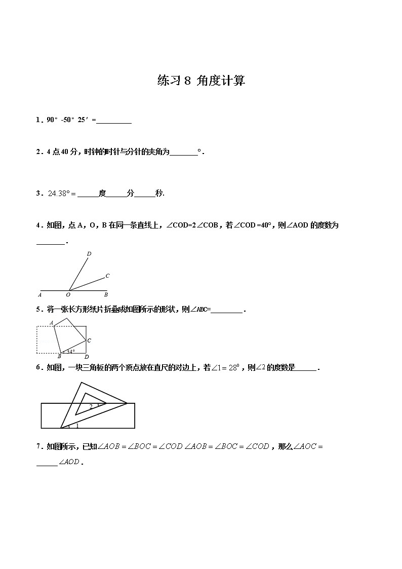 练习8 角度计算2020-2021学年北师大版七年级数学寒假作业01