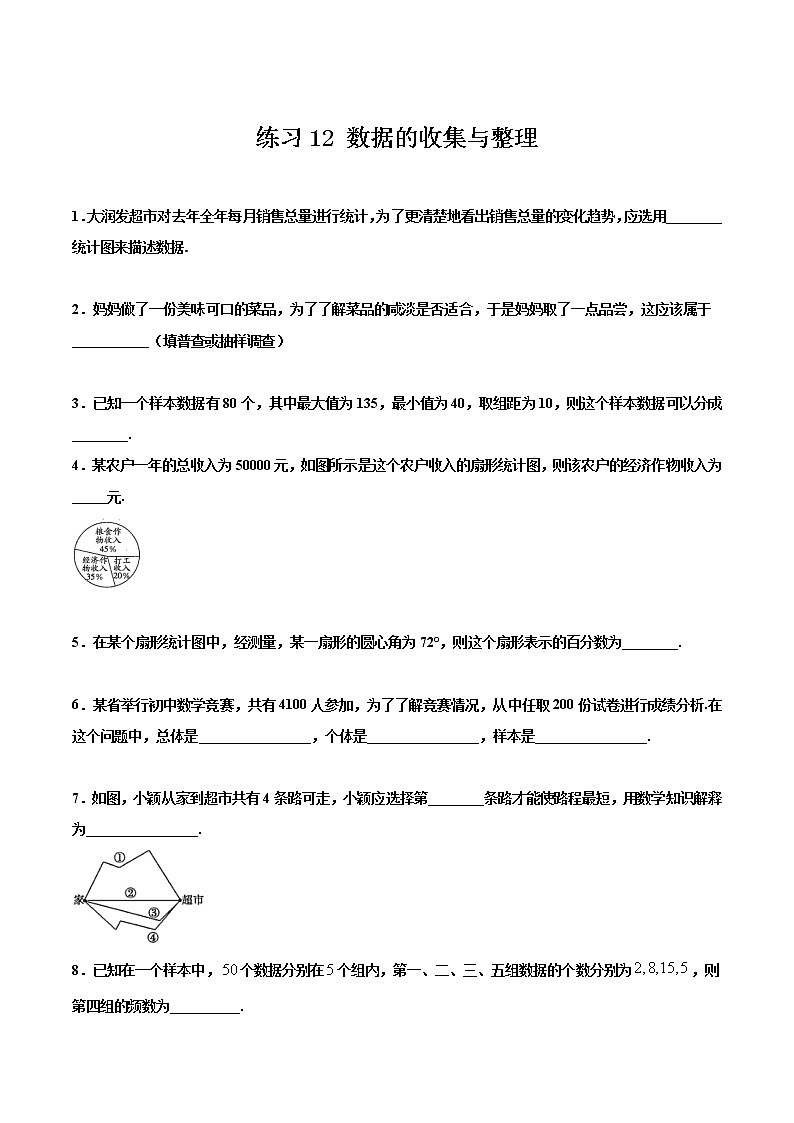 练习12 数据的收集与整理2020-2021学年北师大版七年级数学寒假作业01