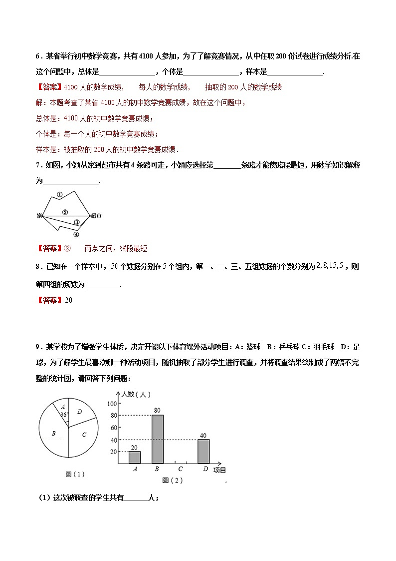 练习12 数据的收集与整理2020-2021学年北师大版七年级数学寒假作业02