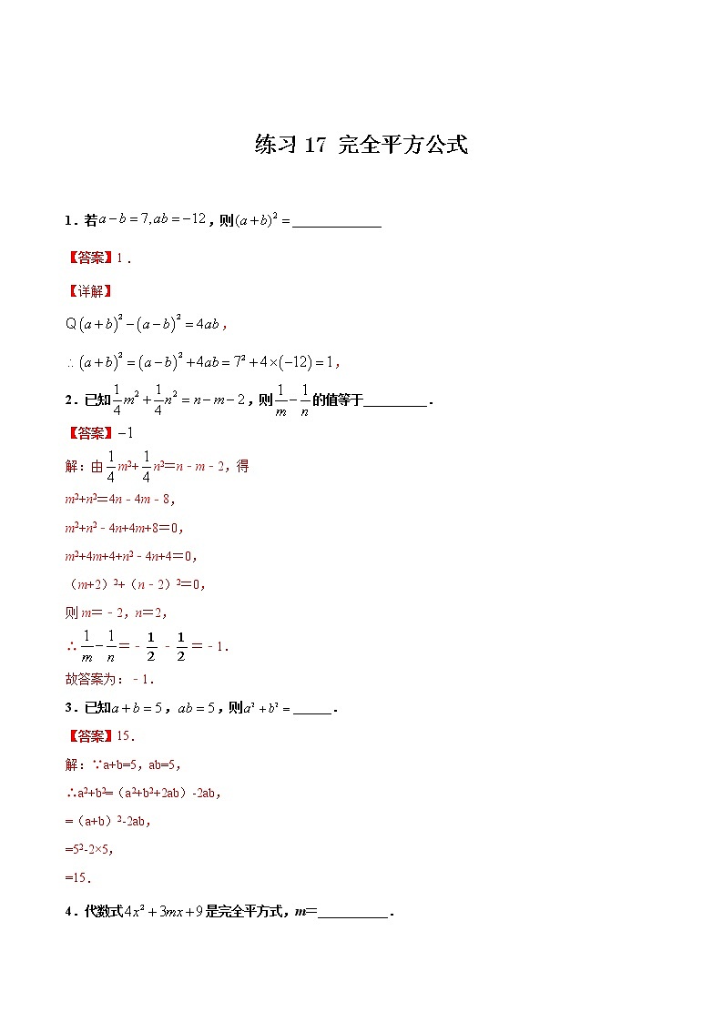 练习17 完全平方公式2020-2021学年北师大版七年级数学寒假作业01