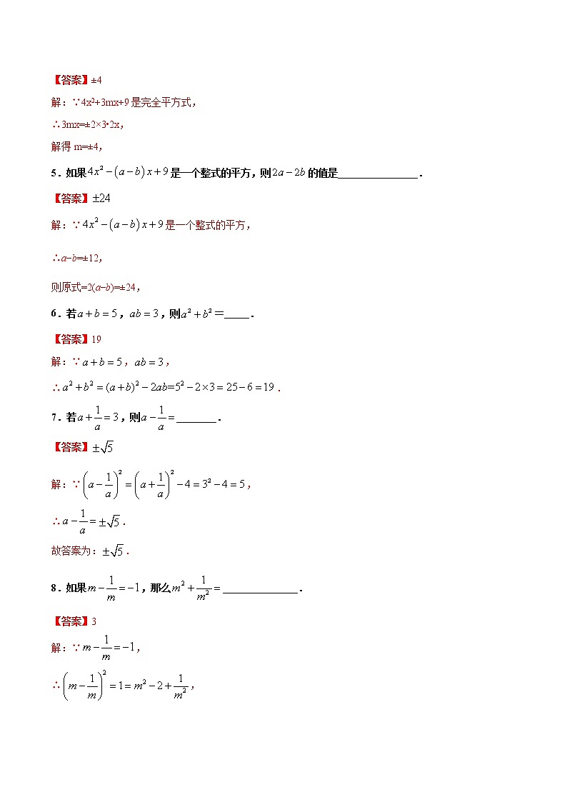 练习17 完全平方公式2020-2021学年北师大版七年级数学寒假作业02