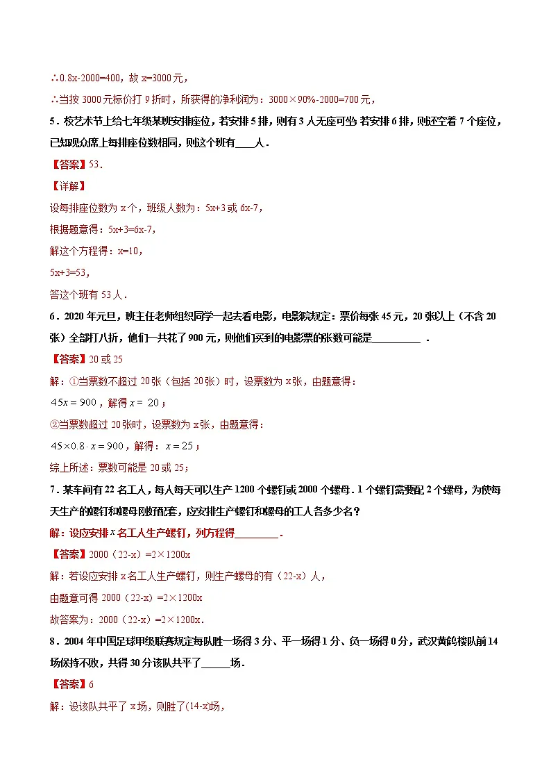 练习11 一元一次方程的应用（解析版）第2页
