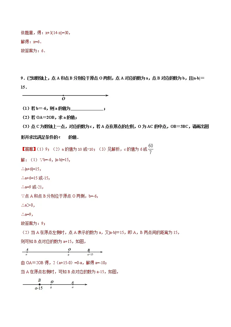 练习11 一元一次方程的应用（解析版）第3页
