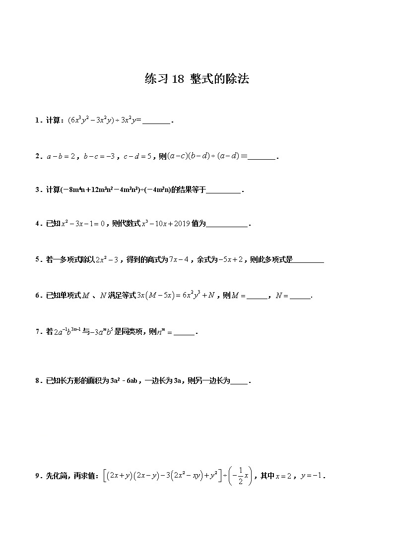 练习18 整式的除法2020-2021学年北师大版七年级数学寒假作业01